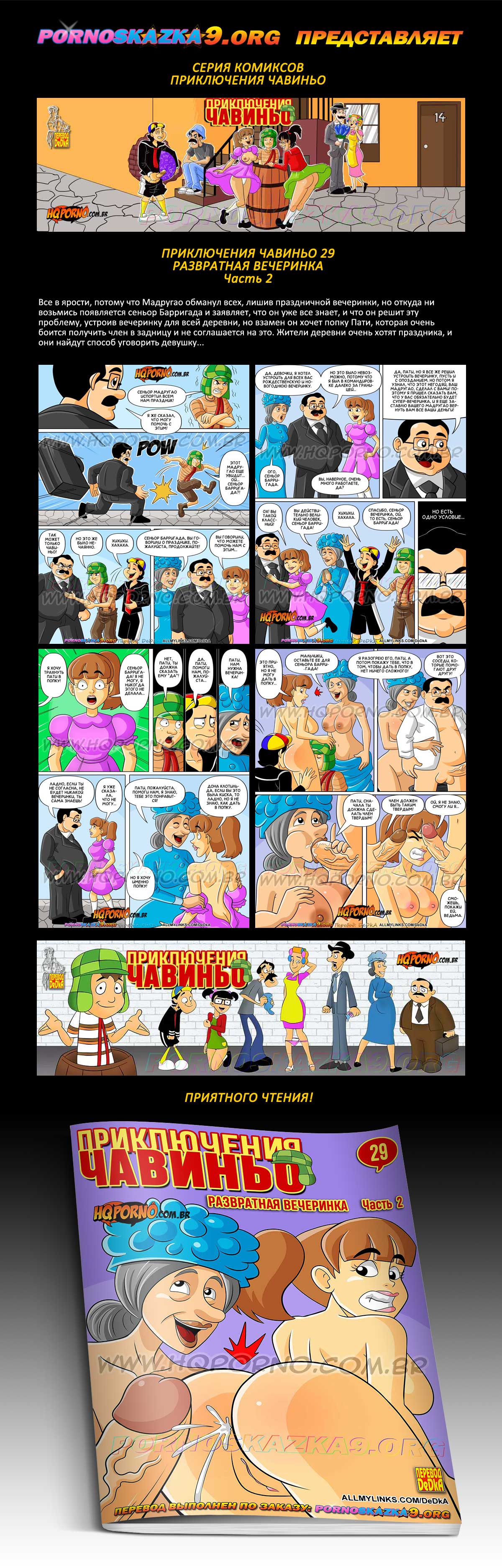 Переводчик: DeDkA